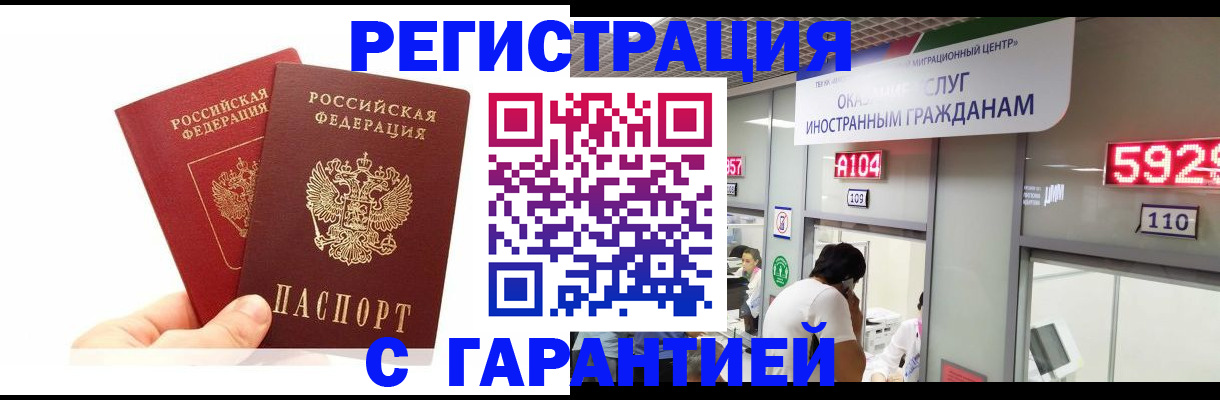 временная регистрация купить в Темрюке