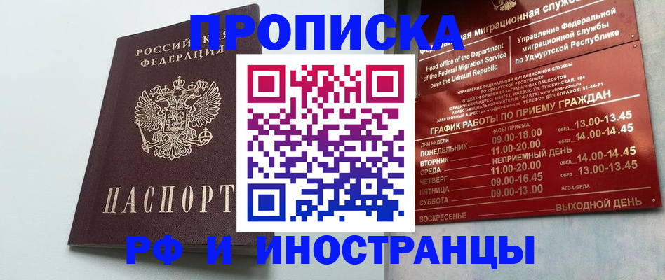 прописка законно в Темрюке