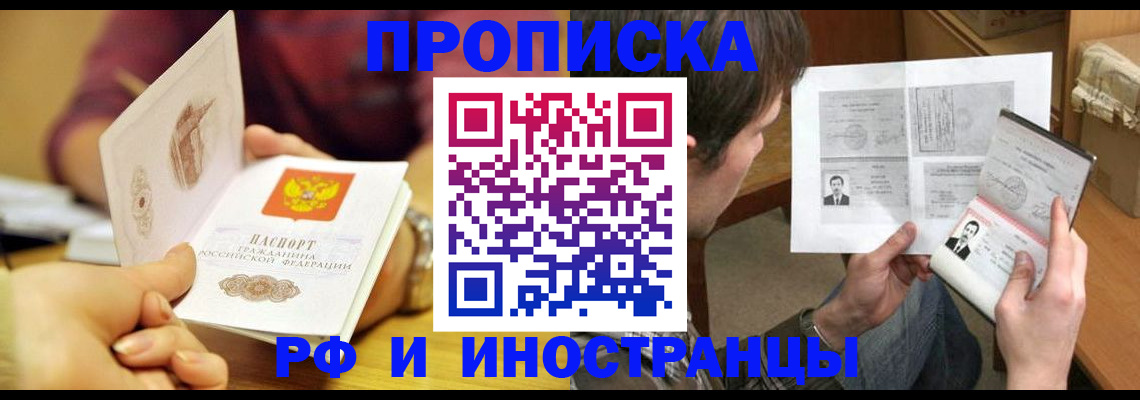 временная регистрация в квартире в Темрюке