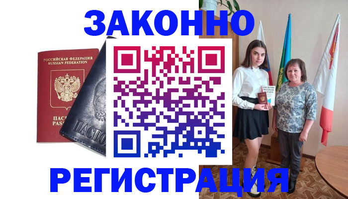 прописка ребенка в Темрюке