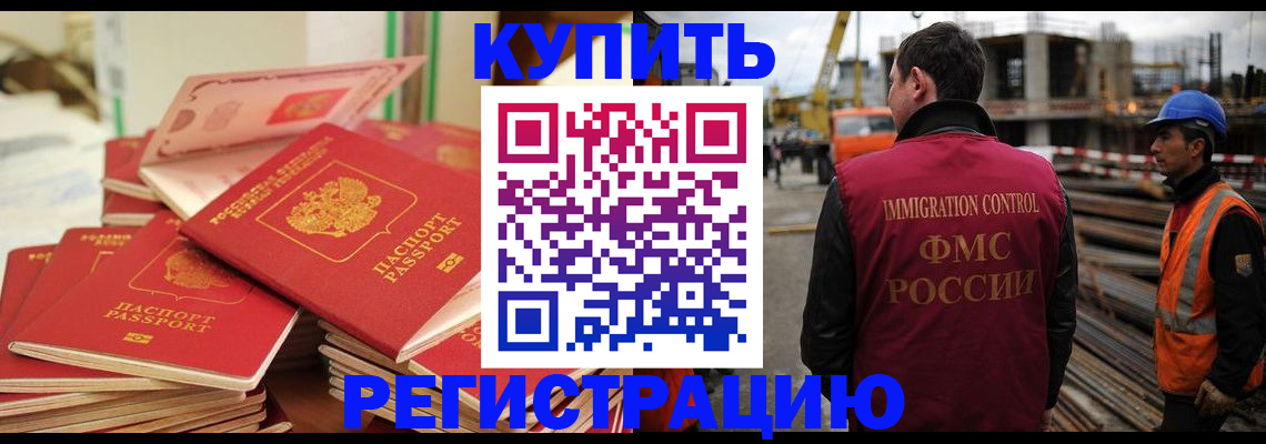 прописка иностранных граждан в Темрюке